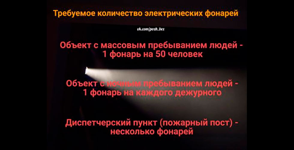 Обеспечение объектов электрическими фонарями